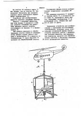 Устройство для разбрызгивания жидкости с летательного аппарата (патент 896850)