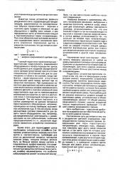 Раздвижное щитовое ограждение (патент 1754055)