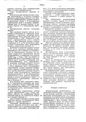 Функциональный преобразователь (патент 750514)