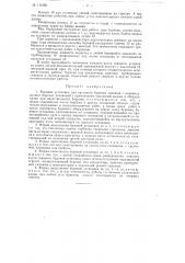 Буровая установка для кустового бурения скважины с индивидуальных морских оснований (патент 111593)