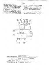 Устройство для вывода информации (патент 710038)