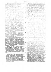 Вакуумный захват (патент 1523514)