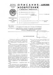 Парогенератор (патент 635355)