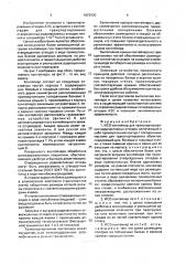 Исо-контейнер для транспортирования радиоактивных отходов (патент 1823930)