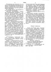 Способ изготовления витых ленточных магнитопроводов (патент 930403)