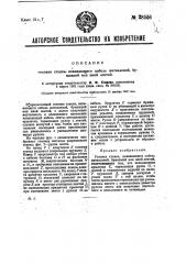 Головка станка, повивающего кабель миткалевой, бумажной или иной лентой (патент 28556)