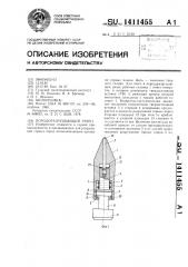 Породоразрушающий резец (патент 1411455)