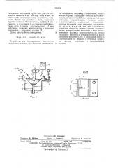 Устройство для регулирования количества связующего в ванне при пропитке движущегося материала (патент 460254)