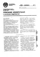 Озонирующий элемент генератора озона (патент 583601)