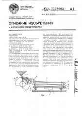 Сепаратор для разделения смеси семян (патент 1328003)