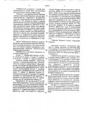 Электроимпульсный буровой снаряд (патент 730021)