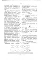 Устройство для автоматического определения используемого ресурса изделий (патент 682926)