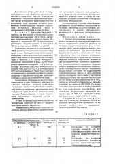 Способ изготовления ажурных отделочных материалов (патент 1640254)