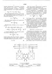 Устройство для измерения потерь электрической мощности или энергии в трехфазной сети с изолированной нейтралью (патент 457042)