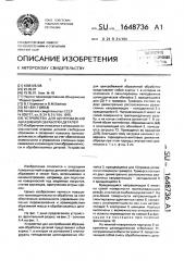 Устройство для центробежной абразивной обработки деталей (патент 1648736)