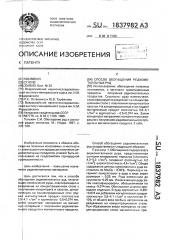 Способ обогащения редкометалльных руд (патент 1837982)