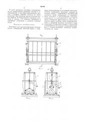 Контейнер для транспортирования штучных грузов (патент 542704)