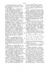 Кодек самоортогонального квазициклического кода (патент 1376247)