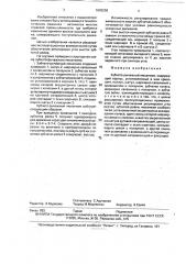 Зубчато-рычажный механизм (патент 1805258)