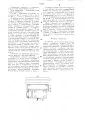 Устройство для разгрузки транспортных средств (патент 1268498)