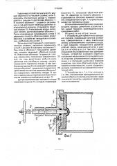 Устройство для герметичного запирания сосудов (патент 1716228)