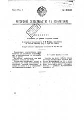 Колышки для ремиз ткацкого станка (патент 30636)