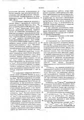 Способ автоматического управления работой бульдозера (патент 1810441)