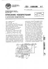 Цифровой формирователь функций (патент 1508199)