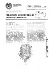 Устройство для обработки концевым инструментом (патент 1225709)