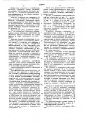 Устройство для хранения и подачи штучных заготовок (патент 1080999)