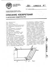 Дреноукладчик (патент 1298314)