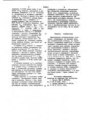 Индукционная нагревательная установка (патент 856042)