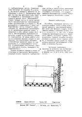 Отстойник (патент 978891)