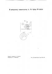 Кинопроектор с оптическим выравниванием (патент 42414)