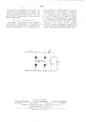 Автономный последовательный инвертор (патент 463211)