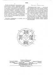 Электромагнитный подвес (патент 478998)