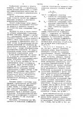 Способ определения активности ревматического процесса (патент 1261952)