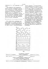 Реле сдвига фаз (патент 1343490)