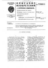 Искровой разрядник (патент 726611)