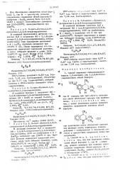 Способ получения полиалкилпроизводных 1,2-дигидро-или 1,2,3, 4-тетрагидрохинолина (патент 513034)