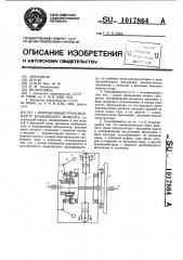 Инерционный трансформатор вращающего момента (патент 1017864)