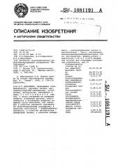 Шпаклевка (патент 1081191)