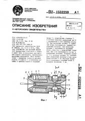 Устройство шаговой подачи (патент 1532259)