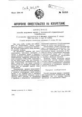 Способ получения зеркал с пониженной отражательной способностью (патент 39358)