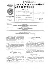 Способ получения производных оксима или их солей (патент 639448)