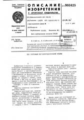 Разгонный вал бумагоделательной машины (патент 903425)