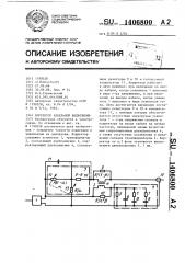 Корректор кабельной видеолинии (патент 1406800)