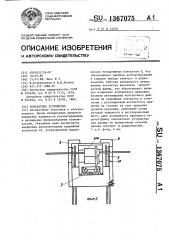 Контактное устройство (патент 1367075)