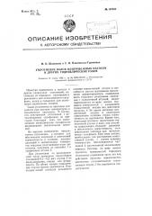 Уплотнение валов центробежных насосов в других гидравлических узлов (патент 107954)