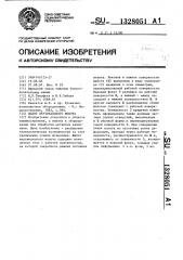 Шабот вертикального молота (патент 1328051)